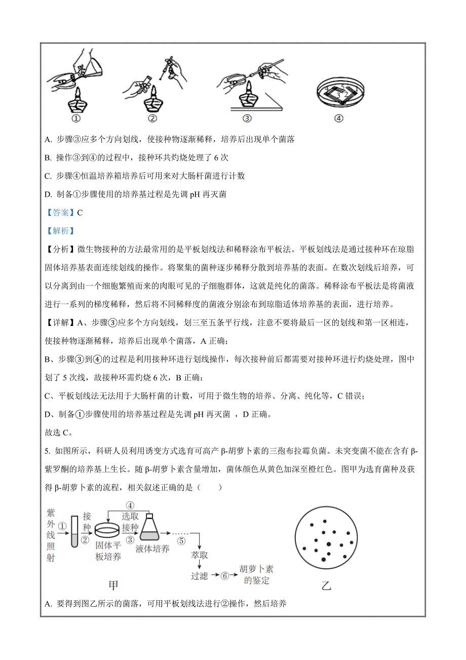 江苏省扬州市高邮市2021-2022学年高二下学期期中生物试题Word版含解析_第3页