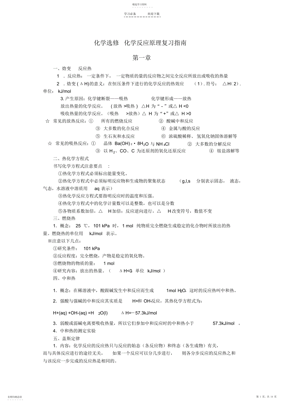 2022年化学反应原理知识点总结_第1页