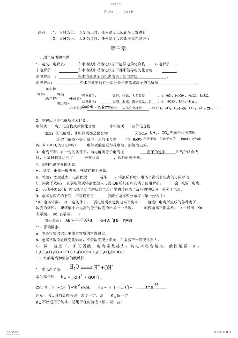 2022年化学反应原理知识点总结_第5页