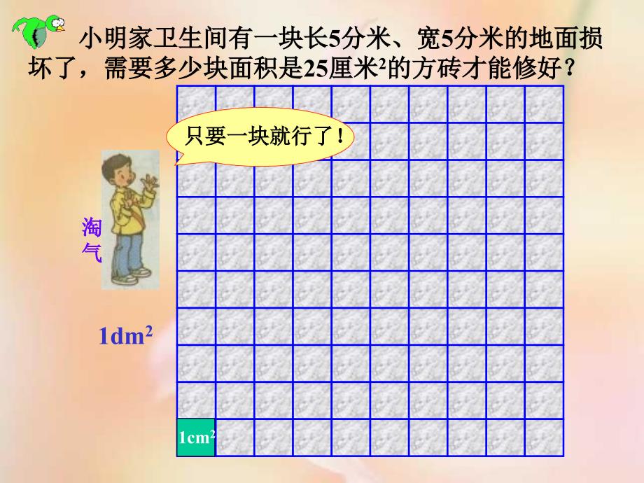 (北师大版)三年级数学课件_下册铺地面_第4页