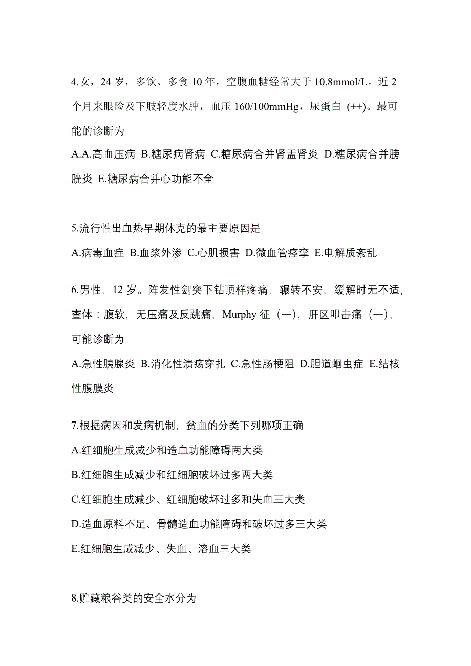 2022-2023年湖南省邵阳市全科医学（中级）专业知识模拟考试(含答案)_第2页