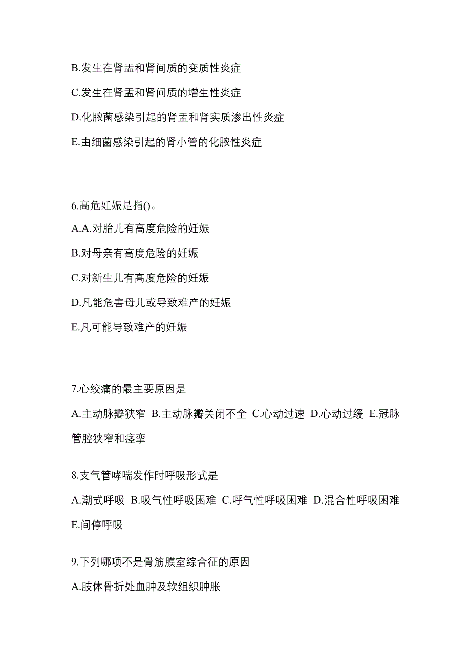 2021年辽宁省丹东市初级护师基础知识_第2页