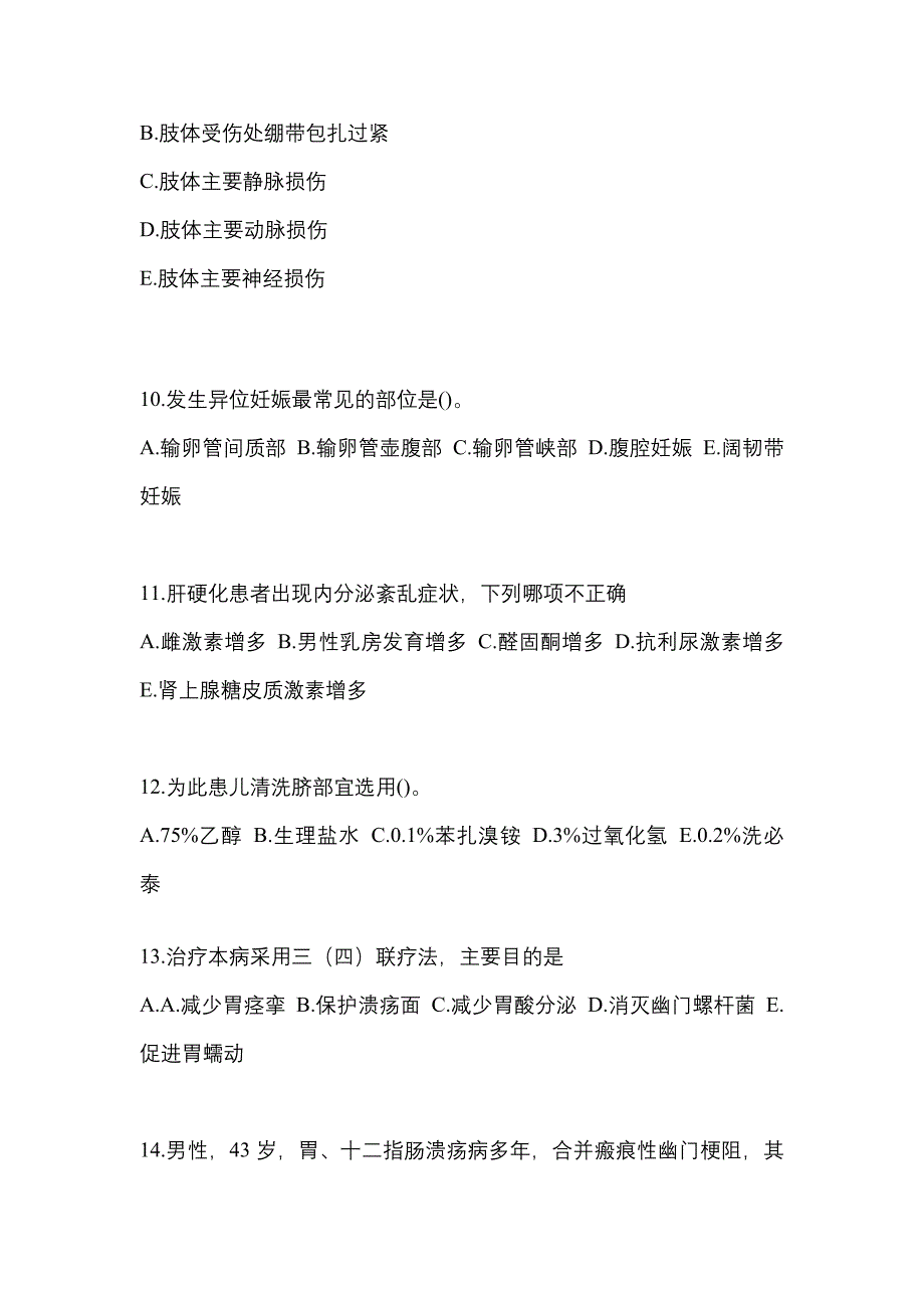 2021年辽宁省丹东市初级护师基础知识_第3页