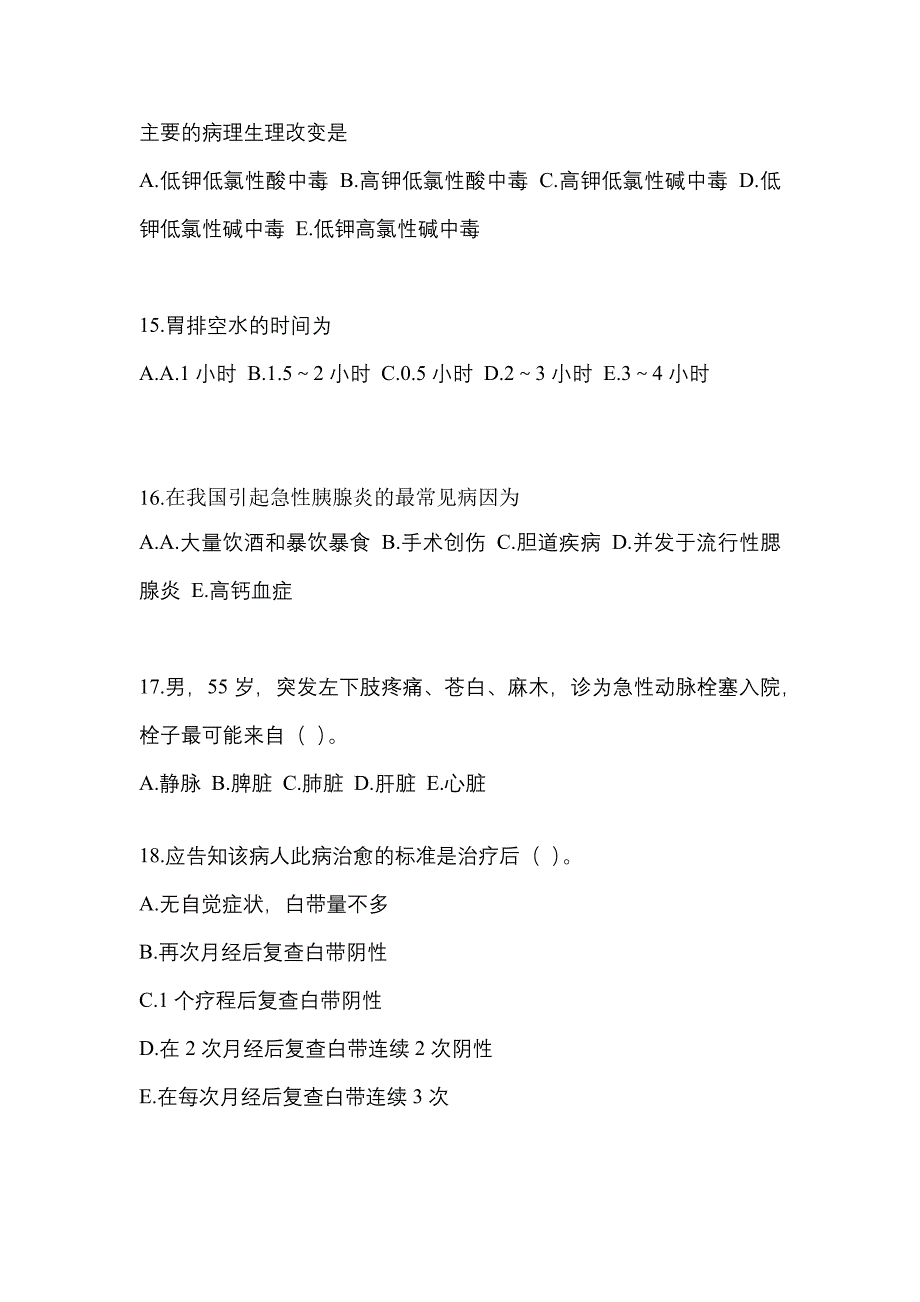 2021年辽宁省丹东市初级护师基础知识_第4页