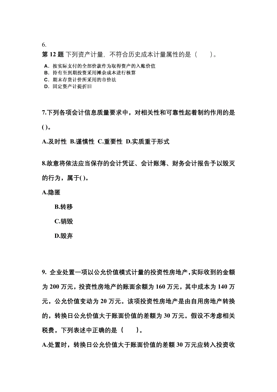 2021-2022年山东省临沂市中级会计职称中级会计实务模拟考试(含答案)_第3页