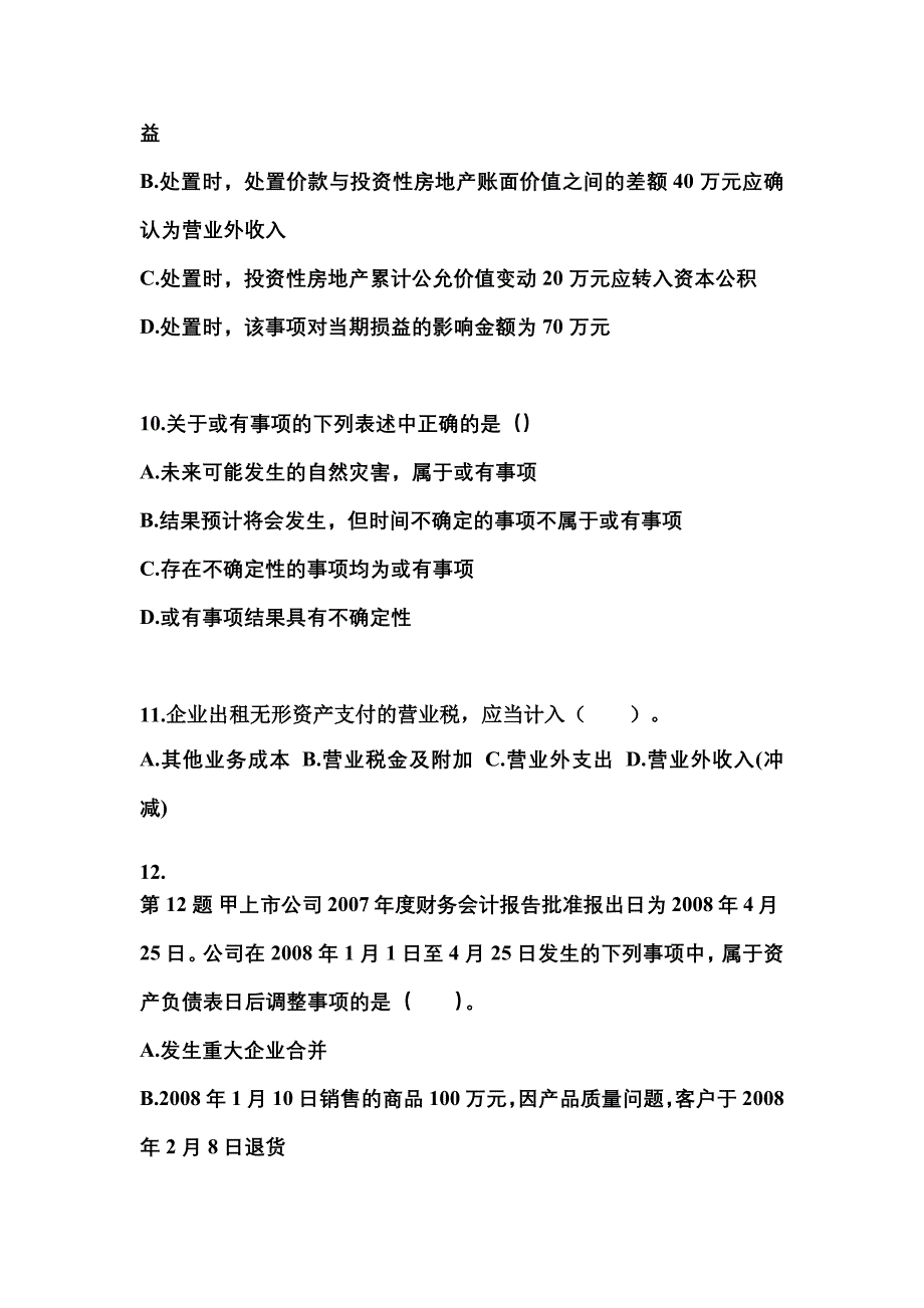 2021-2022年山东省临沂市中级会计职称中级会计实务模拟考试(含答案)_第4页