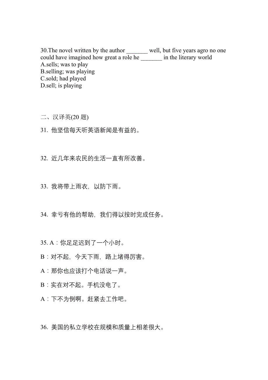 贵州省贵阳市成考专升本2022年英语自考预测试题(含答案)_第4页