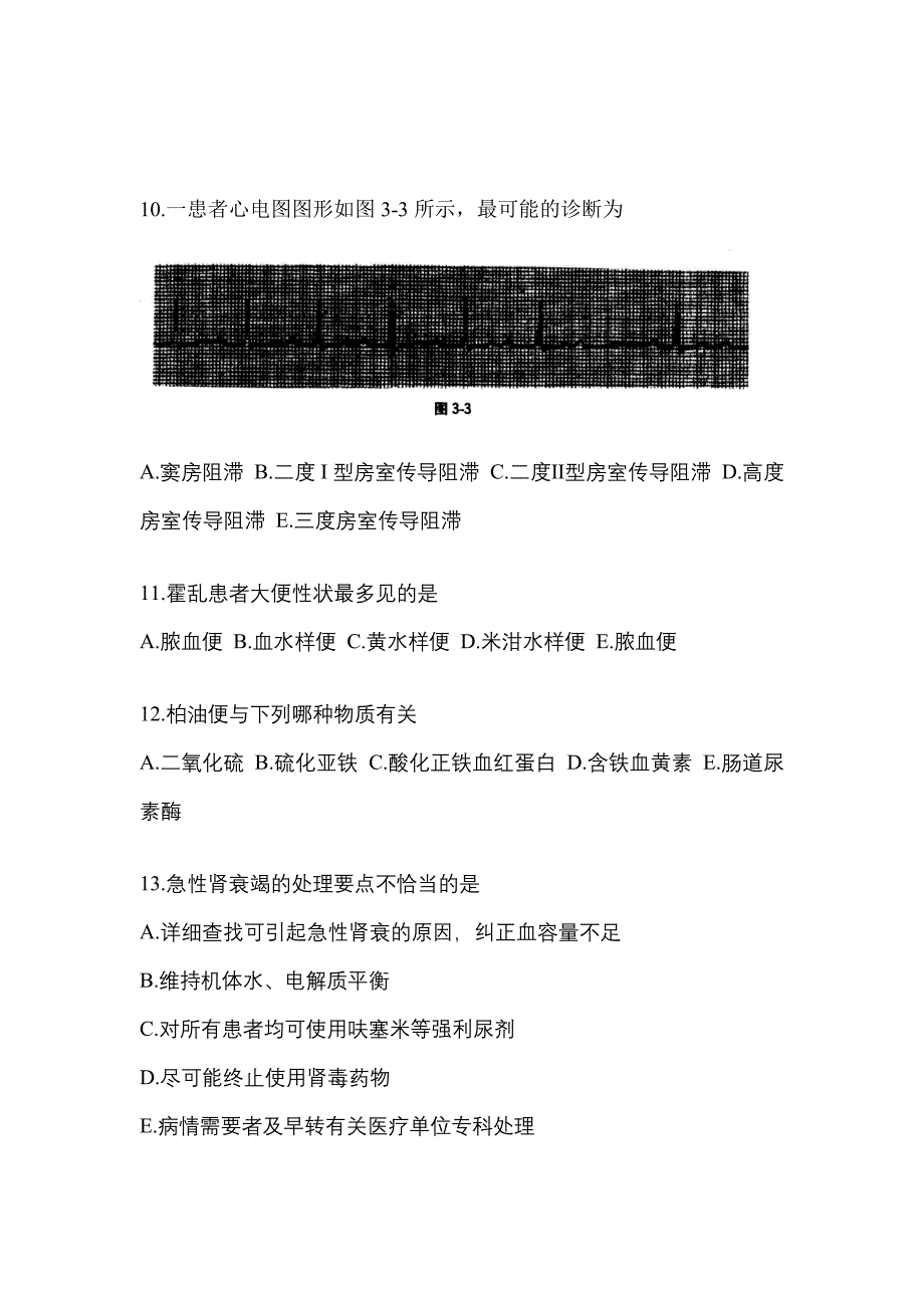 2022-2023年陕西省渭南市全科医学（中级）专业知识重点汇总（含答案）_第3页