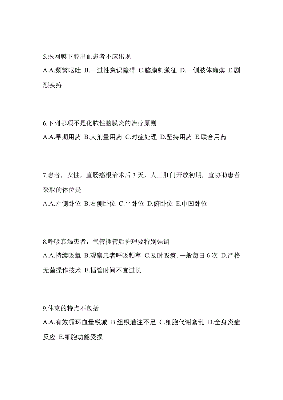 2022-2023年河南省平顶山市初级护师专业知识_第2页