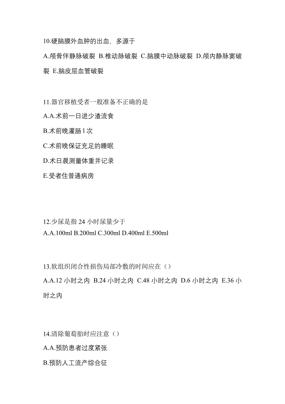 2022-2023年河南省平顶山市初级护师专业知识_第3页