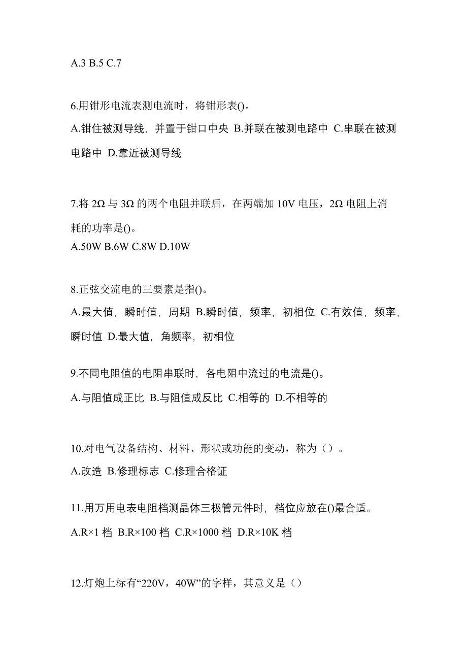 2022年内蒙古自治区兴安盟电工等级防爆电气作业(应急管理厅)_第2页