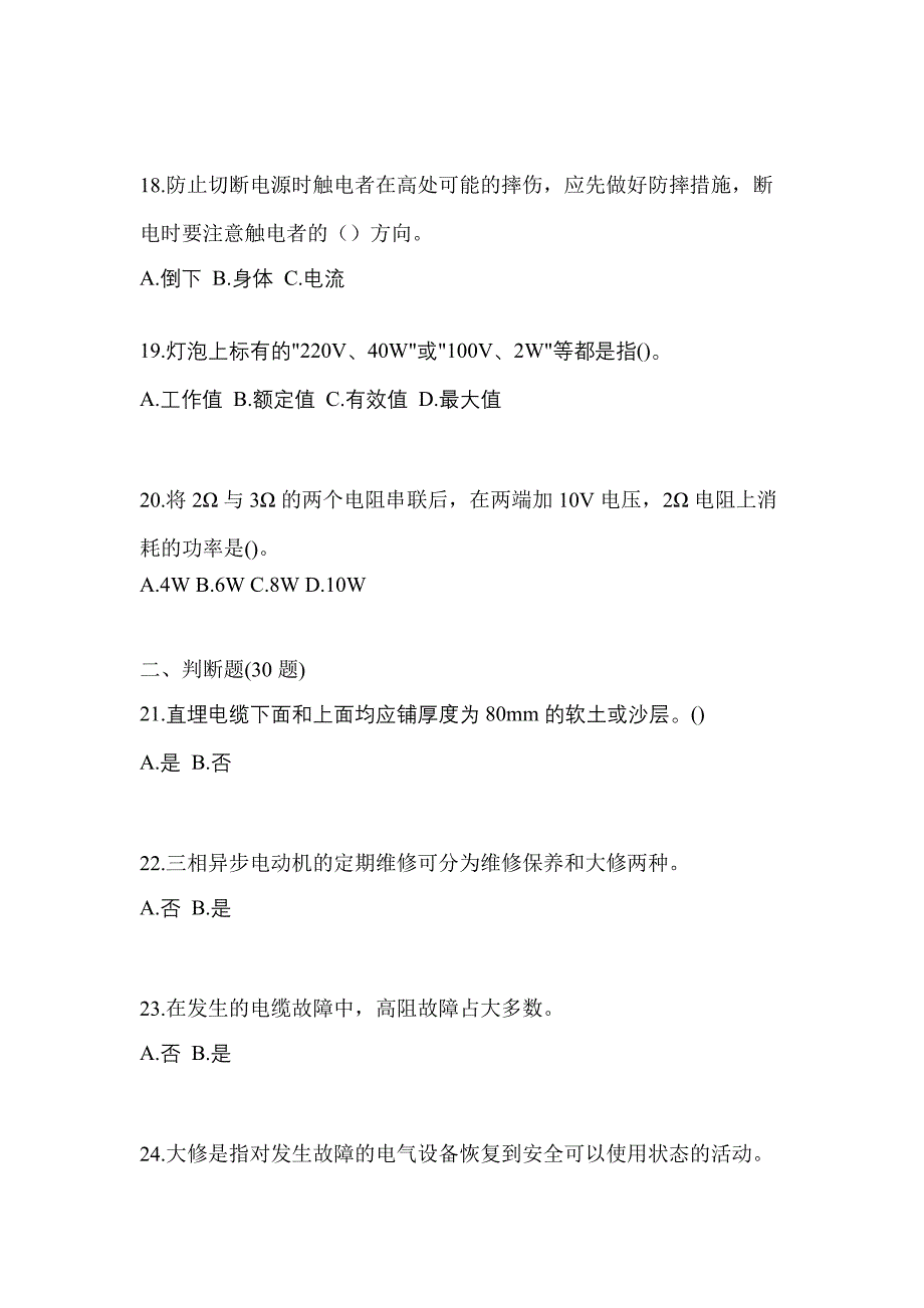 2022年内蒙古自治区兴安盟电工等级防爆电气作业(应急管理厅)_第4页