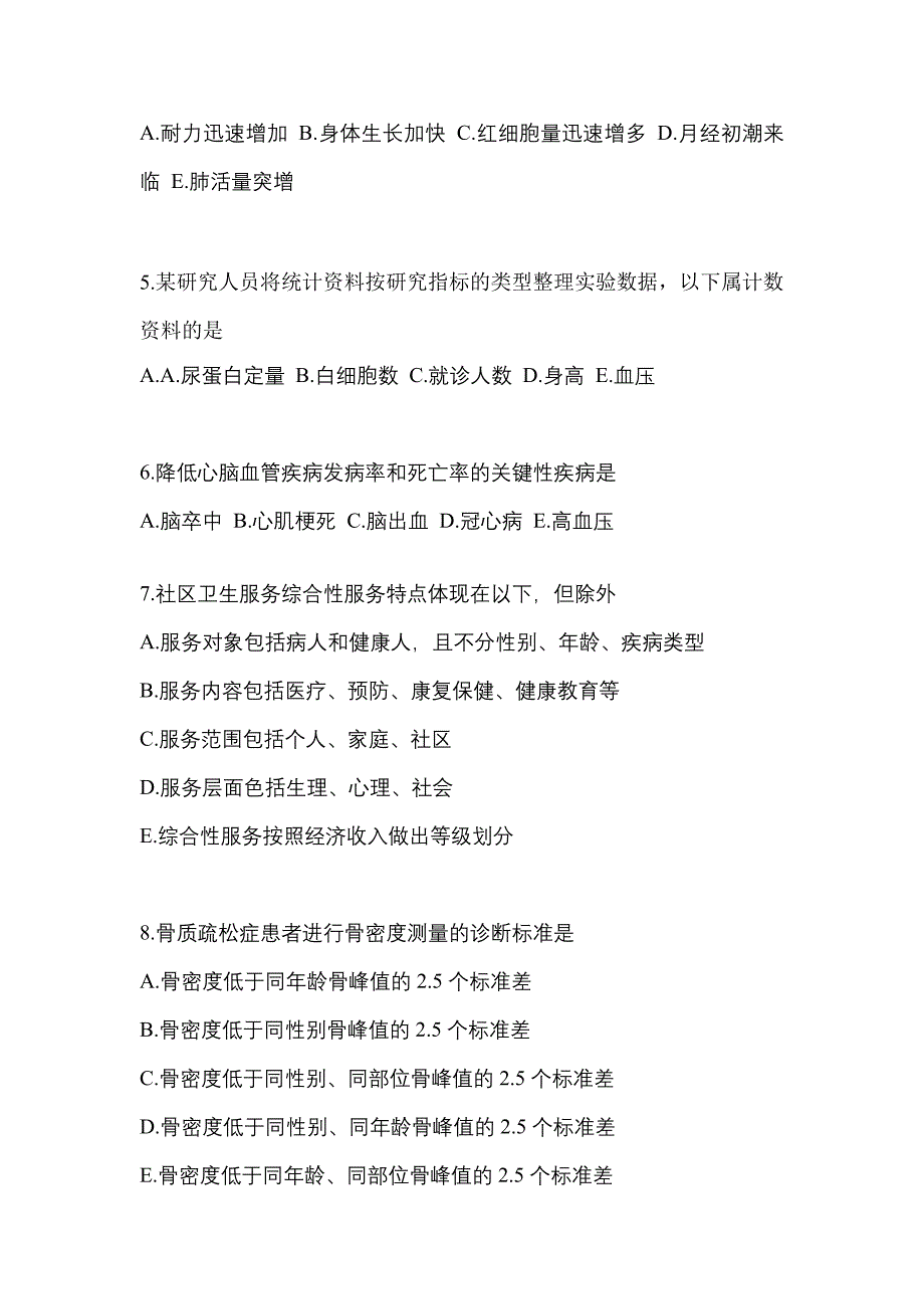 2022-2023年辽宁省盘锦市全科医学（中级）基础知识知识点汇总（含答案）_第2页