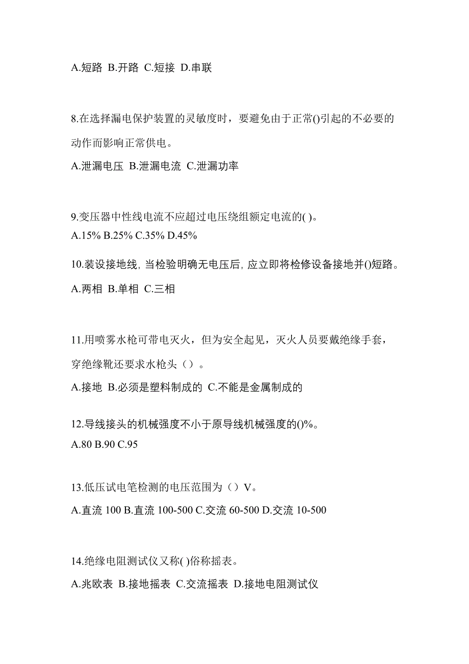 2022-2023年辽宁省盘锦市电工等级低压电工作业(应急管理厅)专项练习(含答案)_第2页