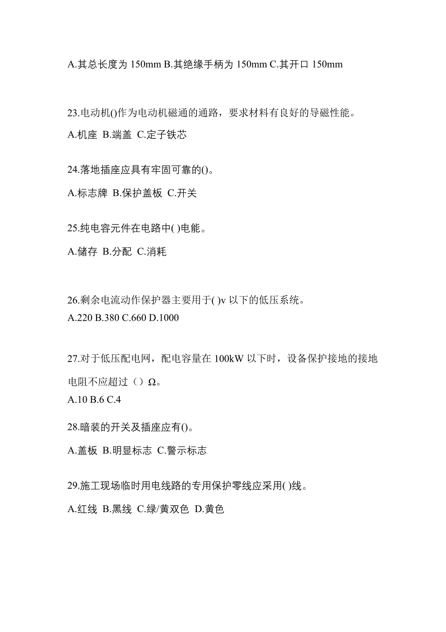 2022-2023年辽宁省盘锦市电工等级低压电工作业(应急管理厅)专项练习(含答案)_第4页