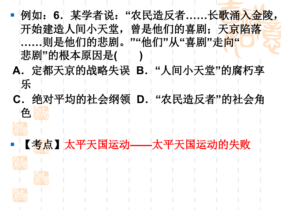 课堂教学中高考试题解题思路和命题角度的分析ppt课件_第3页