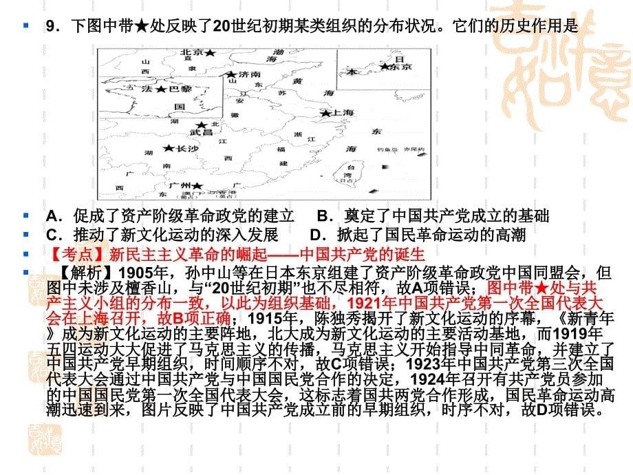 课堂教学中高考试题解题思路和命题角度的分析ppt课件_第5页