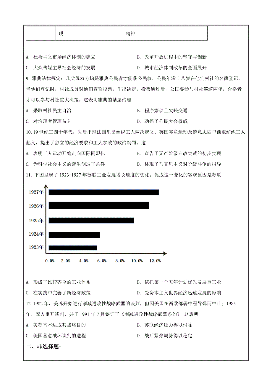 四川省宜宾市2022届高三二模文综历史试题Word版无答案_第3页