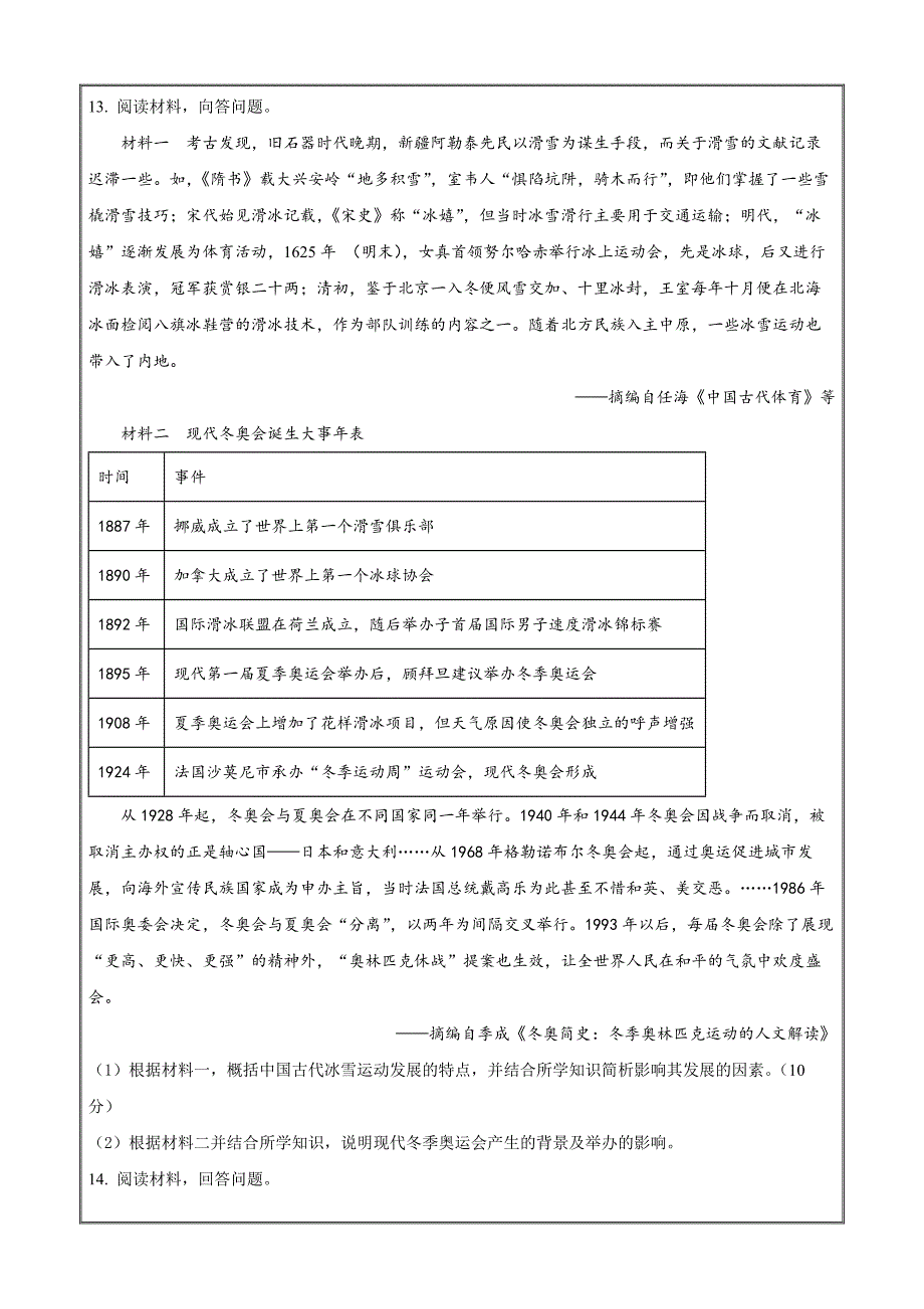 四川省宜宾市2022届高三二模文综历史试题Word版无答案_第4页