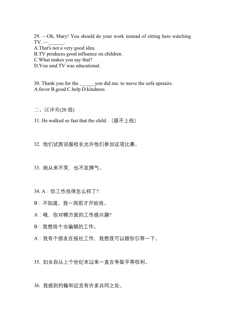 山西省大同市成考专升本2022年英语练习题含答案_第4页