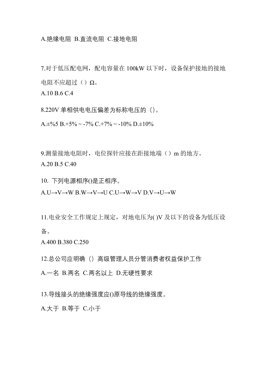 2022-2023年甘肃省庆阳市电工等级低压电工作业(应急管理厅)_第2页