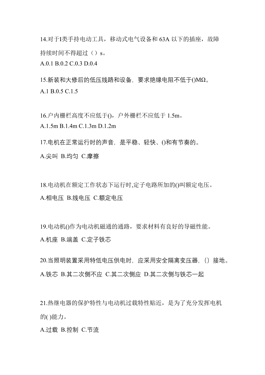 2022-2023年甘肃省庆阳市电工等级低压电工作业(应急管理厅)_第3页