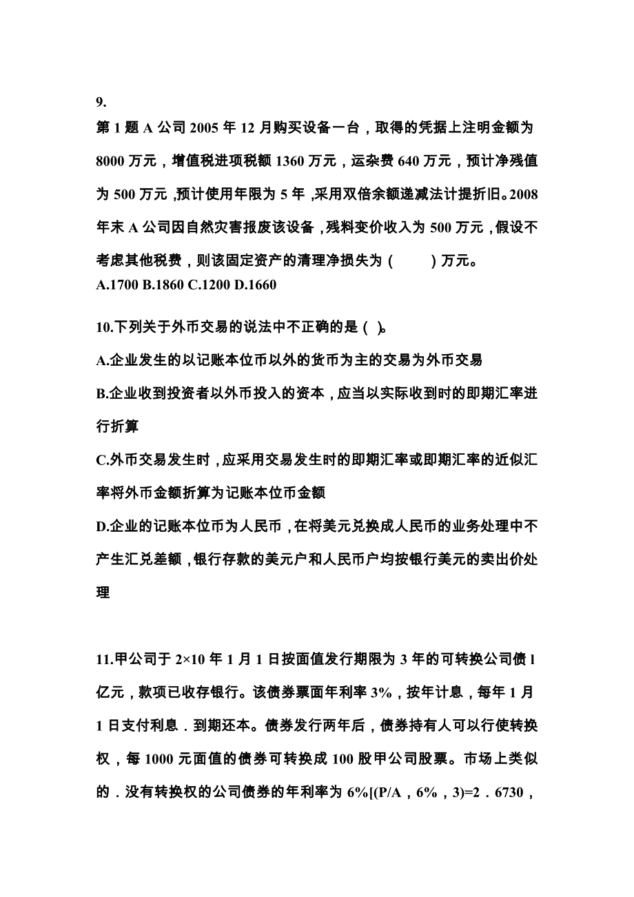 2021年陕西省榆林市中级会计职称中级会计实务知识点汇总（含答案）_第4页