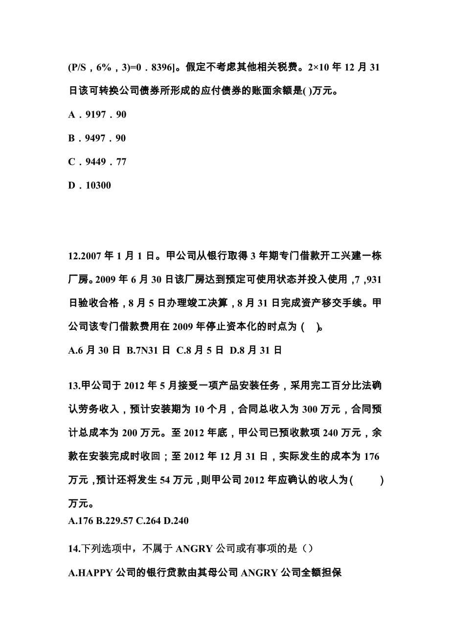 2021年陕西省榆林市中级会计职称中级会计实务知识点汇总（含答案）_第5页