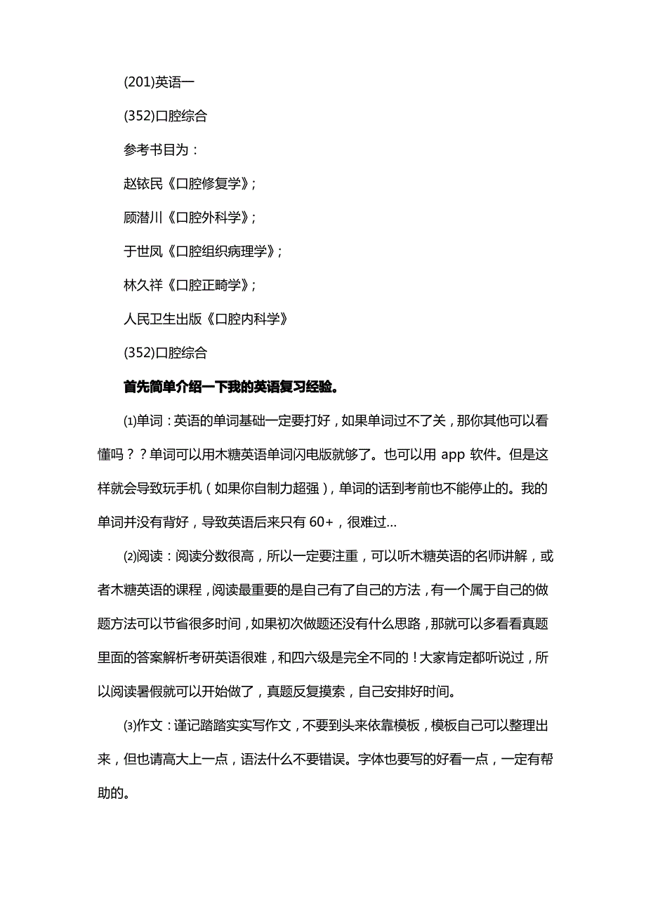 新版北京协和医学院口腔医学考研经验考研参考书考研真题_第2页