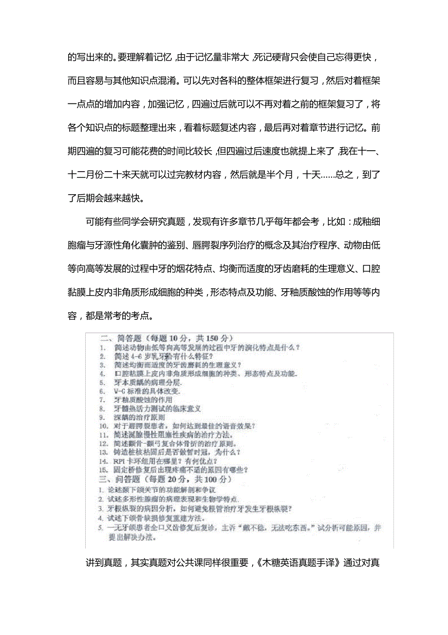 新版北京协和医学院口腔医学考研经验考研参考书考研真题_第4页