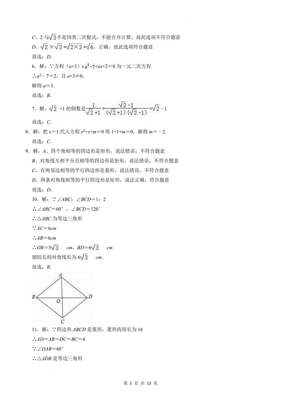 八年级数学下册期中考试卷 （附含答案）_第5页