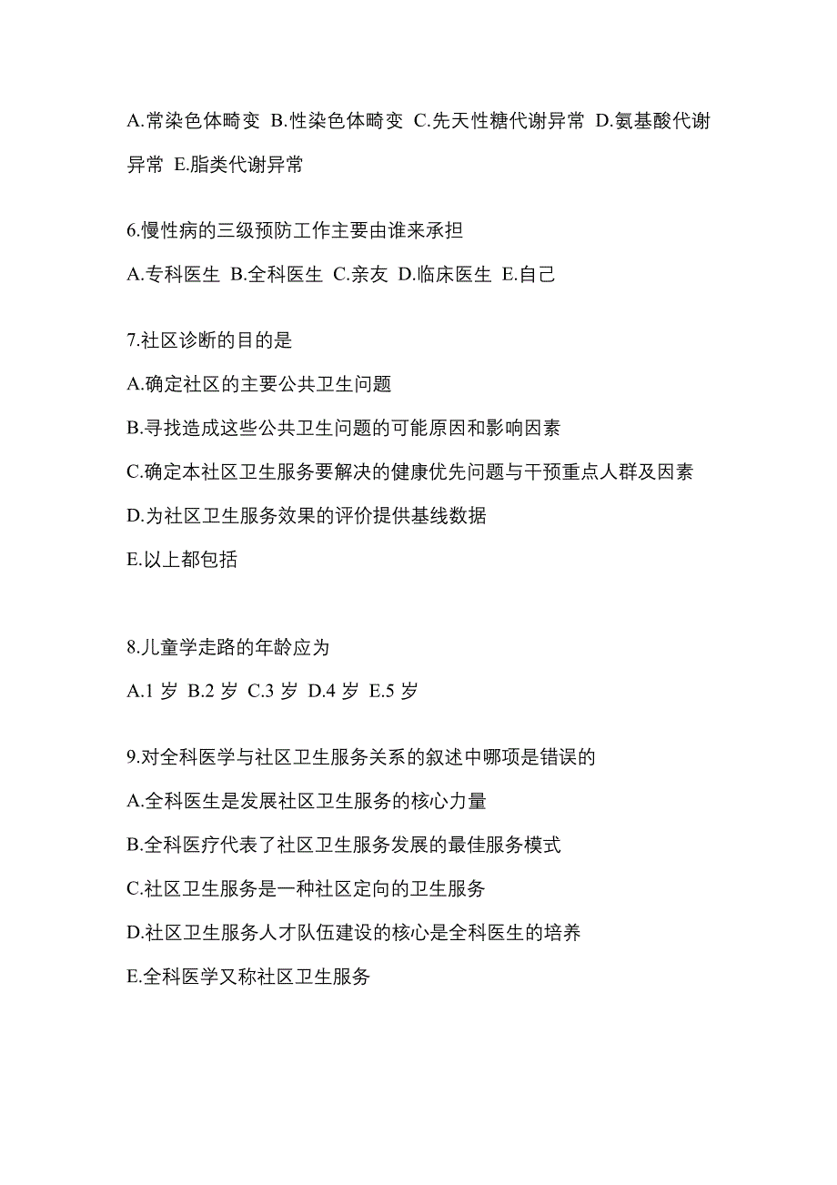 2022-2023年四川省宜宾市全科医学（中级）基础知识重点汇总（含答案）_第2页