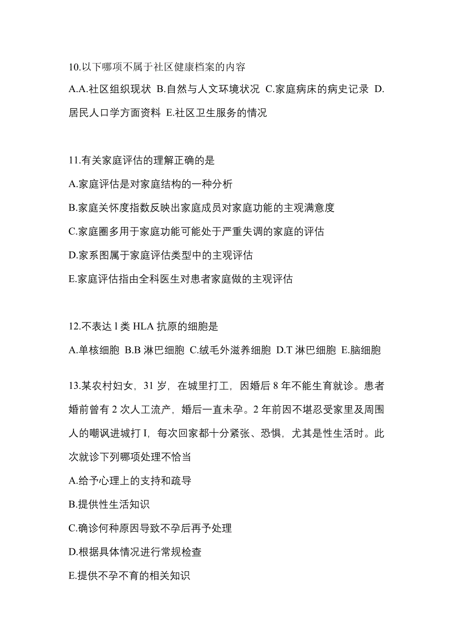 2022-2023年四川省宜宾市全科医学（中级）基础知识重点汇总（含答案）_第3页