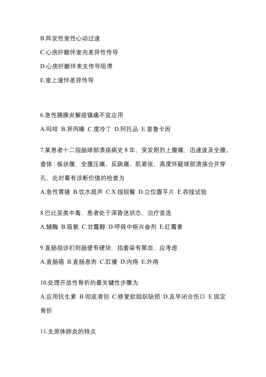 2022-2023年陕西省汉中市全科医学（中级）专业知识预测试题(含答案)_第2页