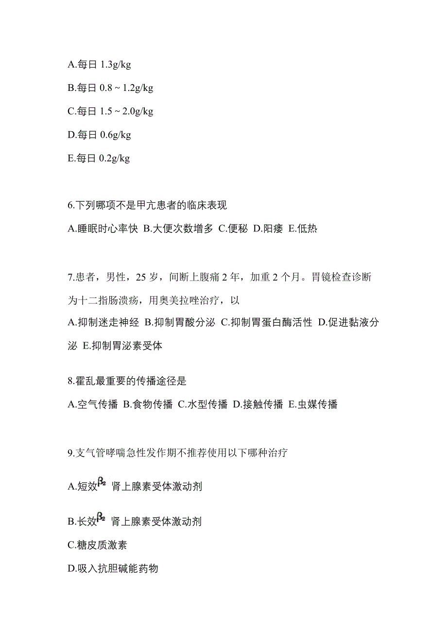 2022-2023年贵州省六盘水市全科医学（中级）专业知识知识点汇总（含答案）_第2页