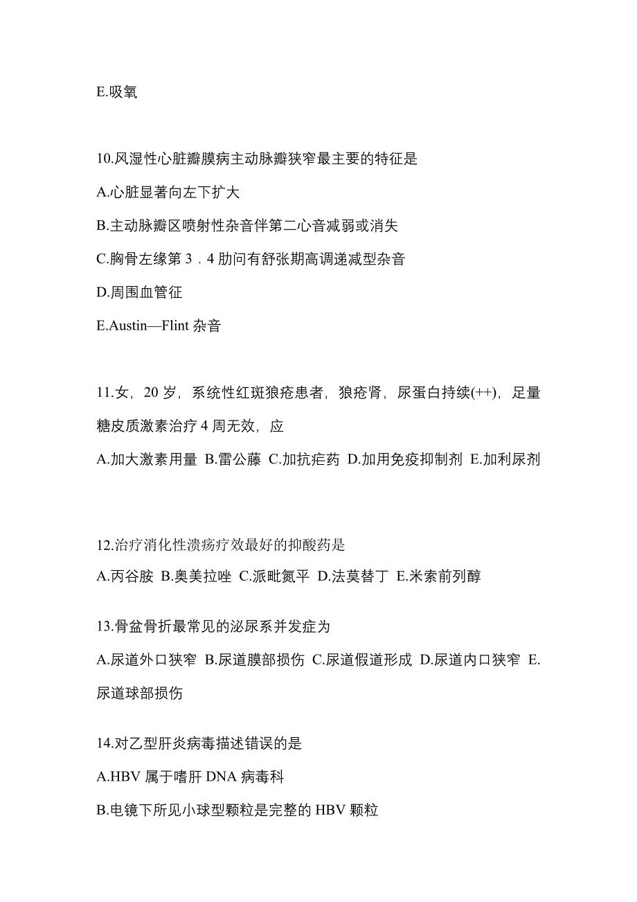 2022-2023年贵州省六盘水市全科医学（中级）专业知识知识点汇总（含答案）_第3页