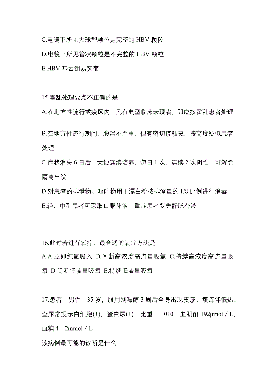 2022-2023年贵州省六盘水市全科医学（中级）专业知识知识点汇总（含答案）_第4页