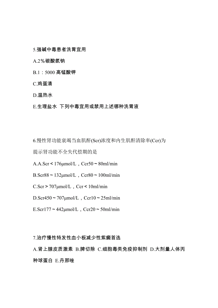 2021年湖南省郴州市全科医学（中级）专业知识_第2页