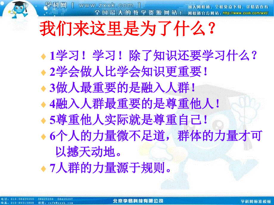 班会课件之班级建设系列：我的前途我的班_第3页