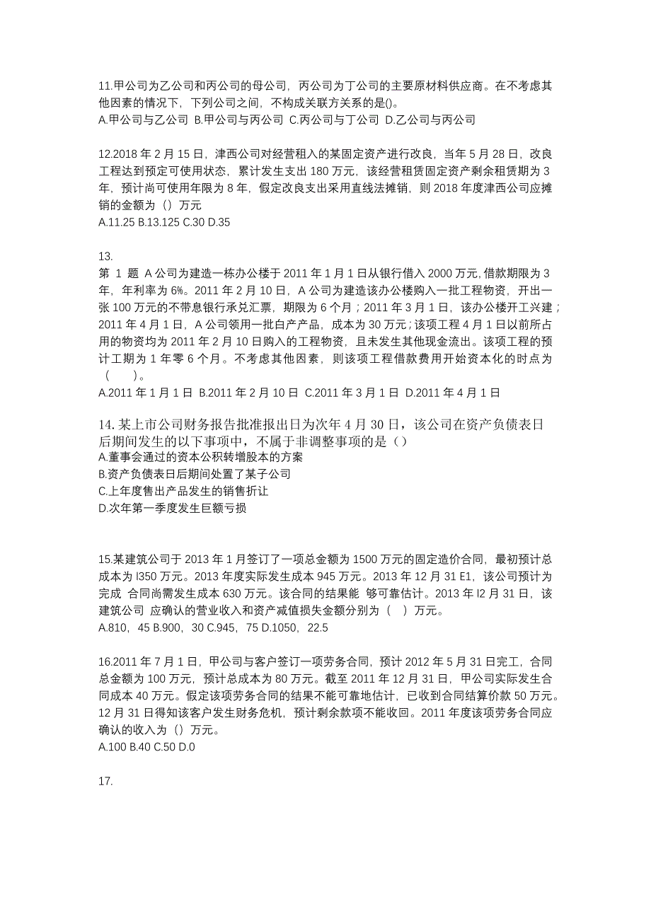 2021年辽宁省阜新市中级会计职称中级会计实务真题(含答案)_第3页