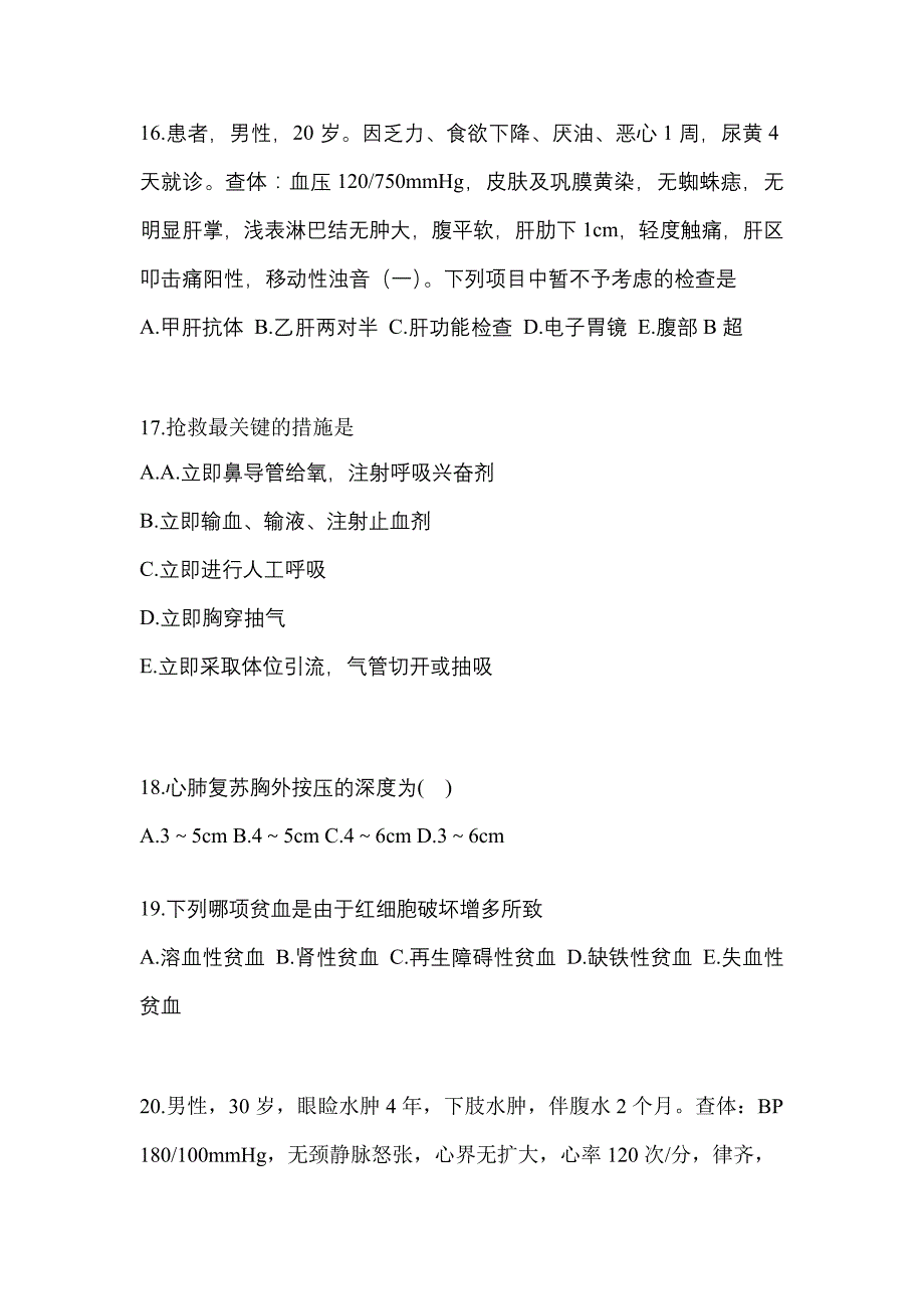 2022-2023年辽宁省营口市全科医学（中级）专业知识重点汇总（含答案）_第4页