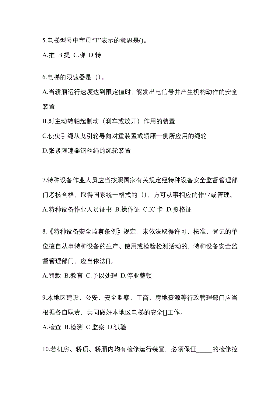 2021年江西省抚州市电梯作业电梯安全管理(A4)模拟考试(含答案)_第2页