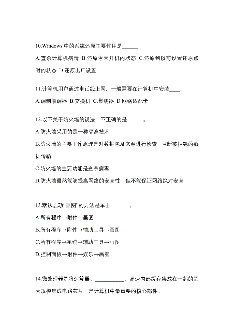 四川省广元市成考专升本2022年计算机基础模拟试卷及答案_第3页