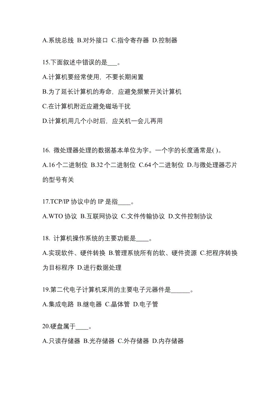 四川省广元市成考专升本2022年计算机基础模拟试卷及答案_第4页