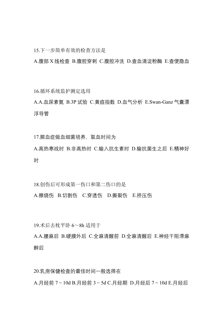 2022-2023年内蒙古自治区赤峰市初级护师相关专业知识_第4页