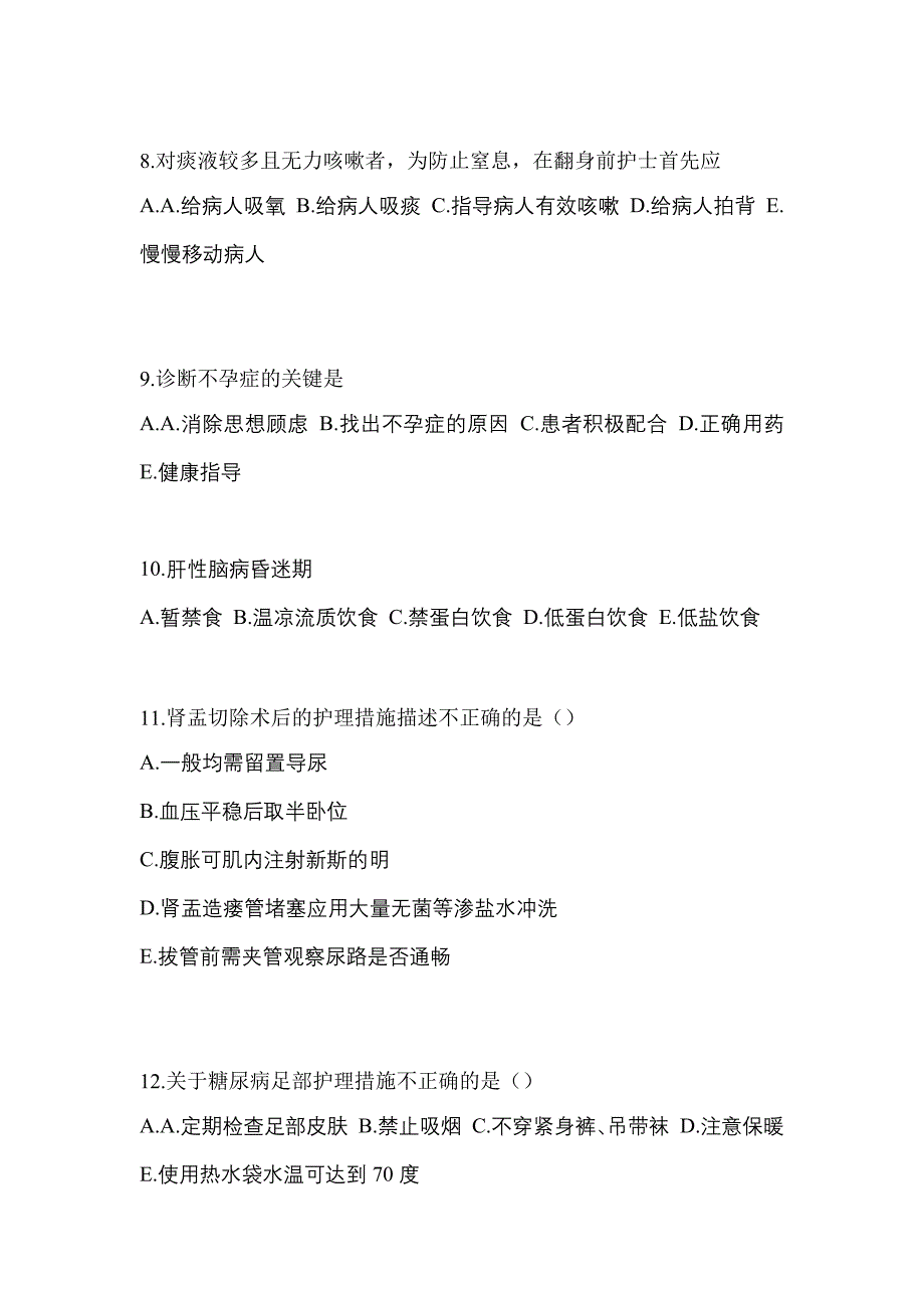 2022年安徽省阜阳市初级护师专业知识专项练习(含答案)_第3页