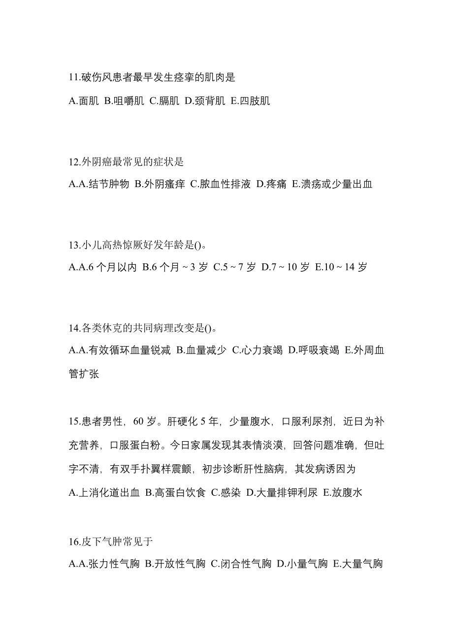 2022-2023年海南省三亚市初级护师基础知识专项练习(含答案)_第3页