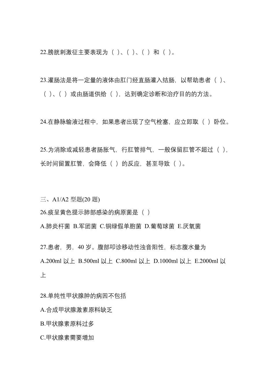 2022-2023年海南省三亚市初级护师基础知识专项练习(含答案)_第5页