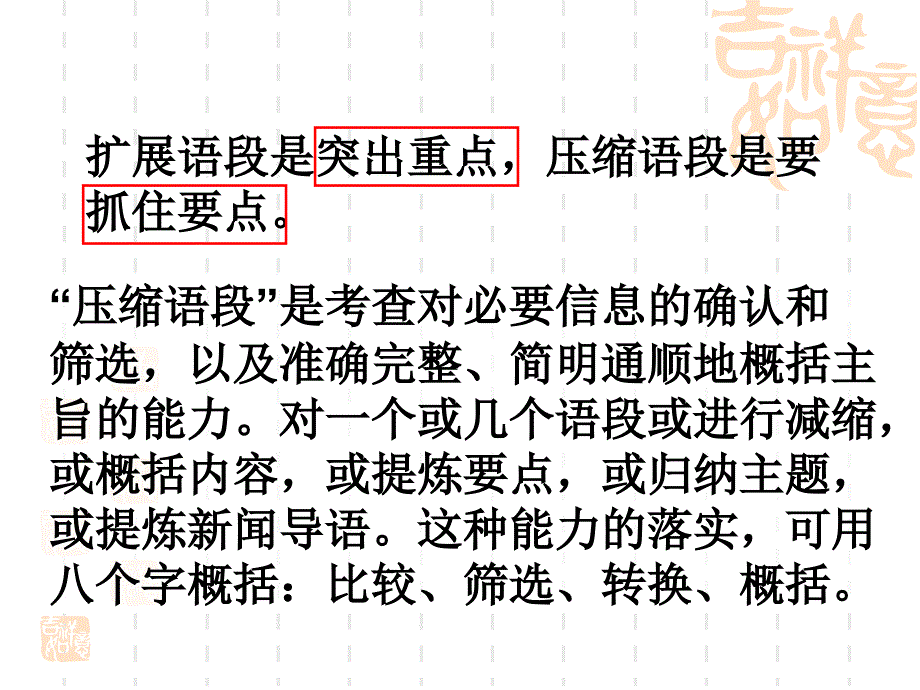 高考压缩语段_第3页