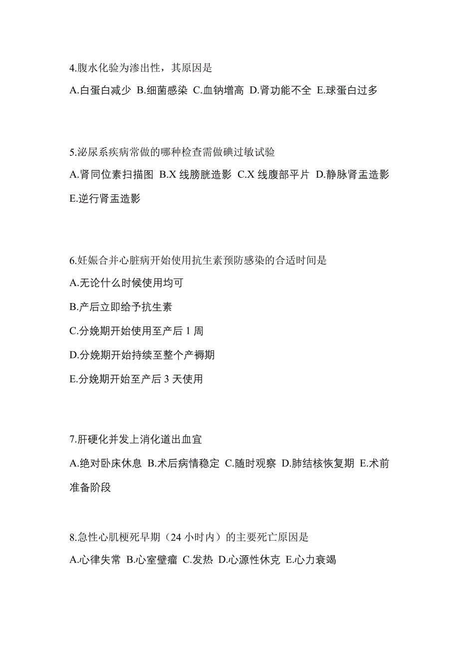 2022-2023年福建省宁德市初级护师相关专业知识预测试题(含答案)_第2页